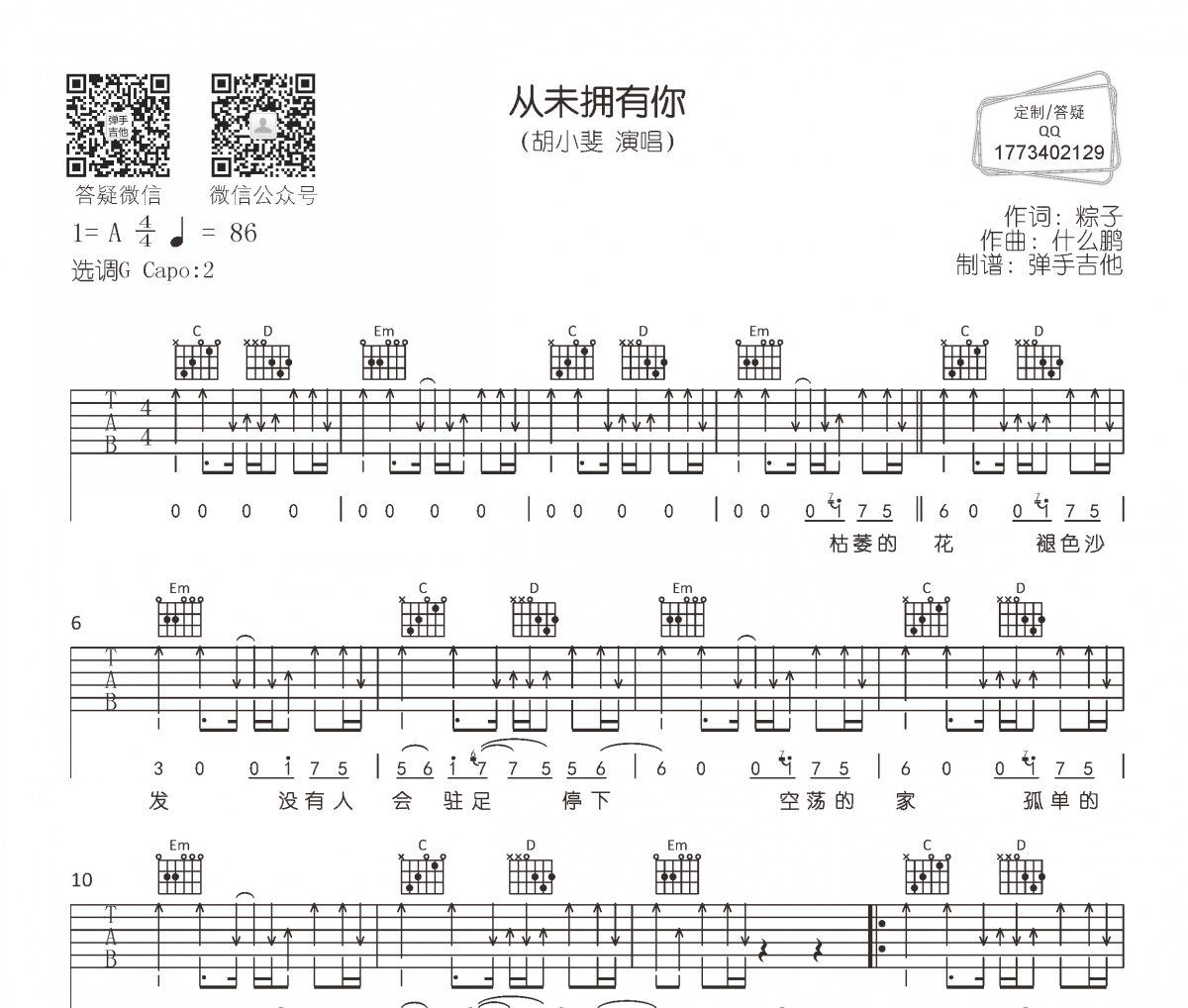 胡小斐《从未拥有你》吉他谱六线谱