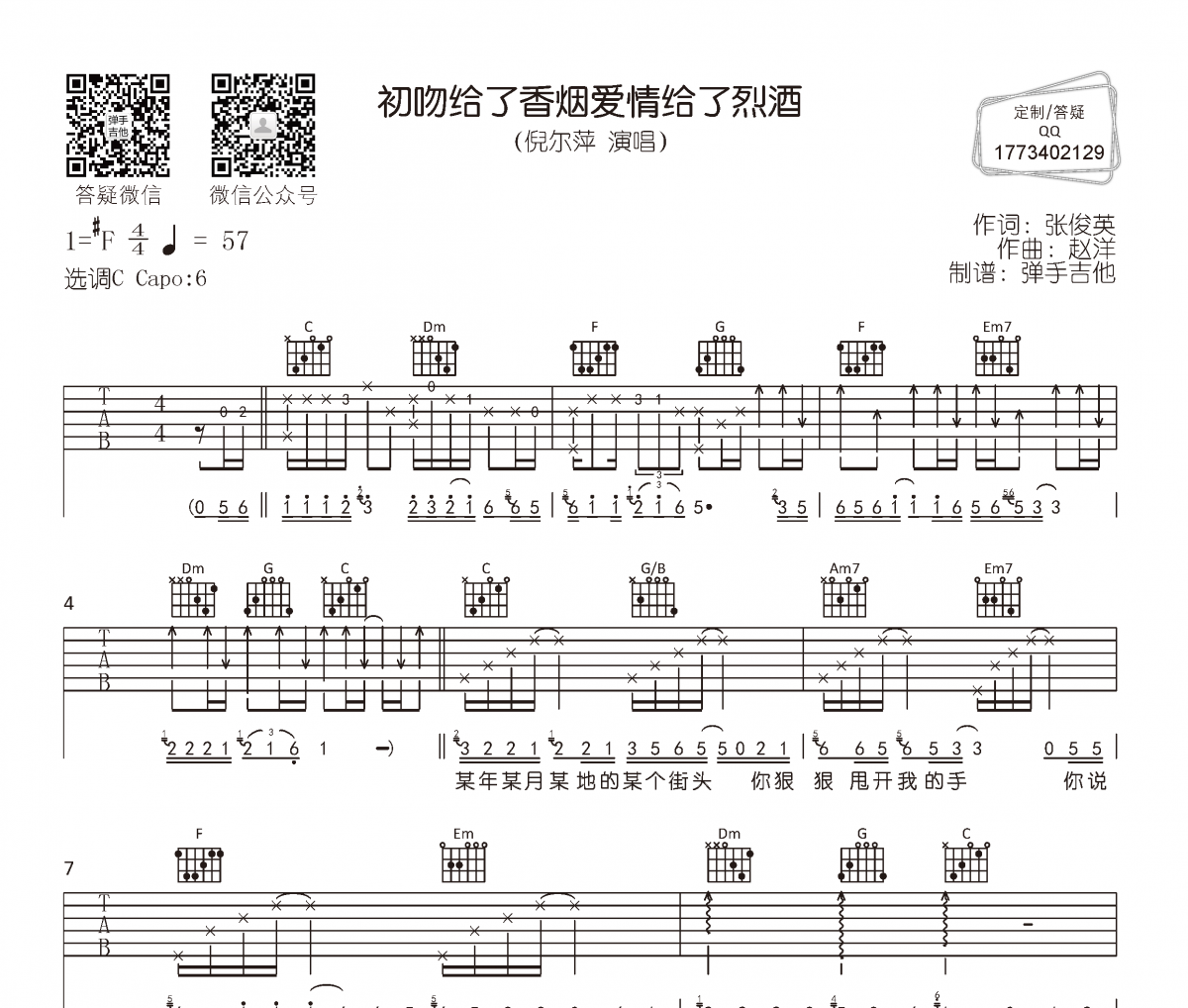 初吻给了香烟爱情给了烈酒吉他谱 倪尔萍六线谱