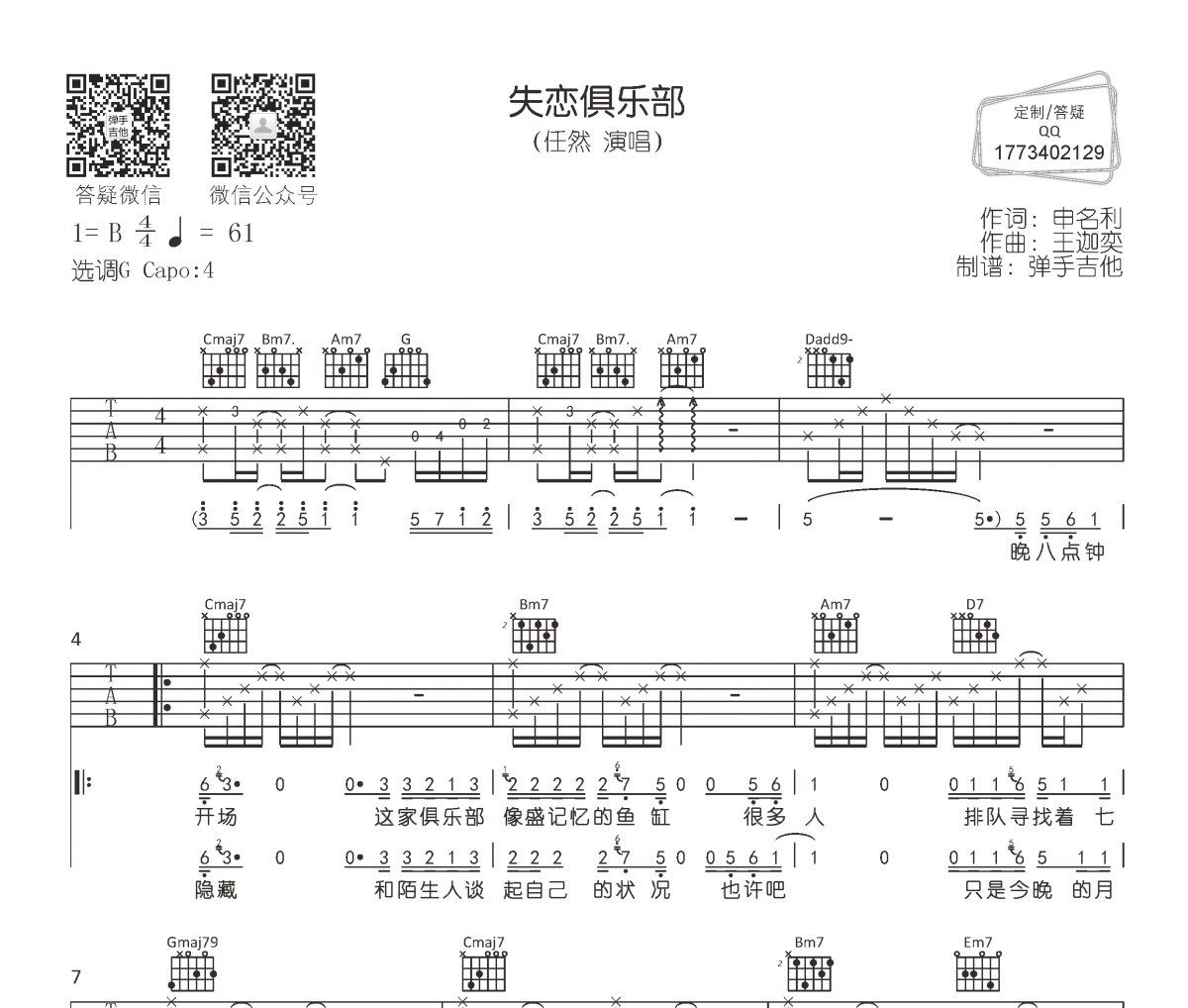 任然《失恋俱乐部》吉他谱六线谱