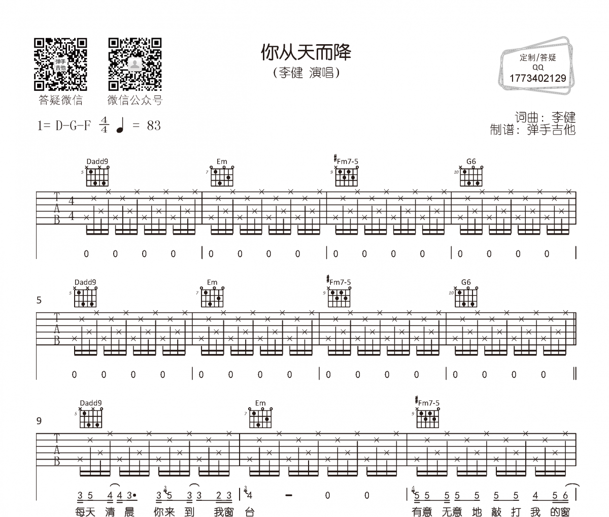 李健《你从天而降》吉他谱六线谱