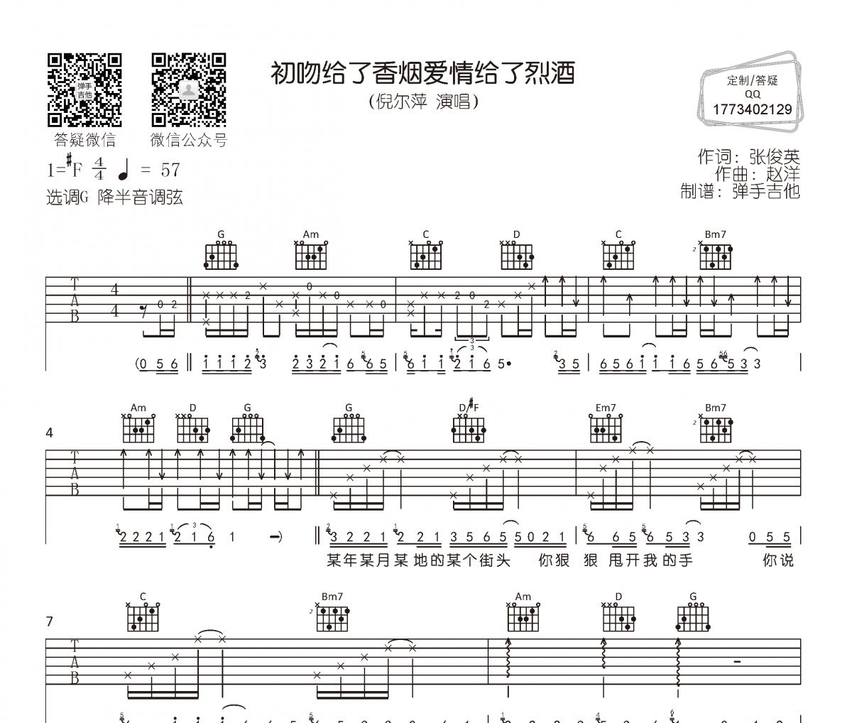 倪尔萍《初吻给了香烟爱情给了烈酒》吉他谱六线谱