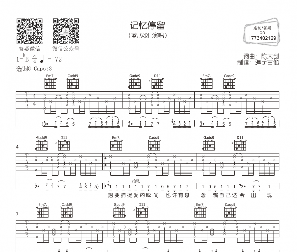蓝心羽《记忆停留》吉他谱六线谱