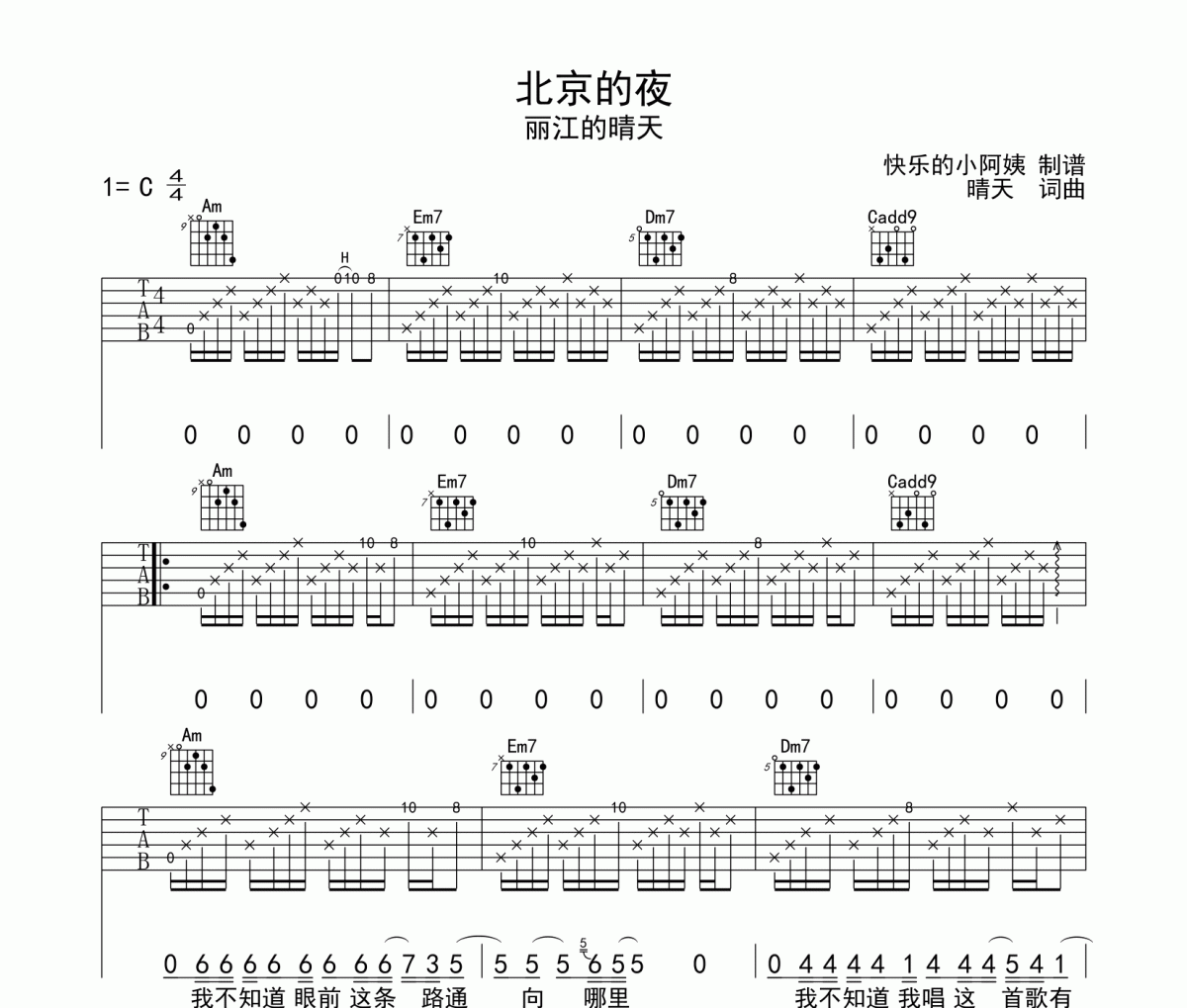 《北京的夜》吉他谱六线谱-丽江的晴天
