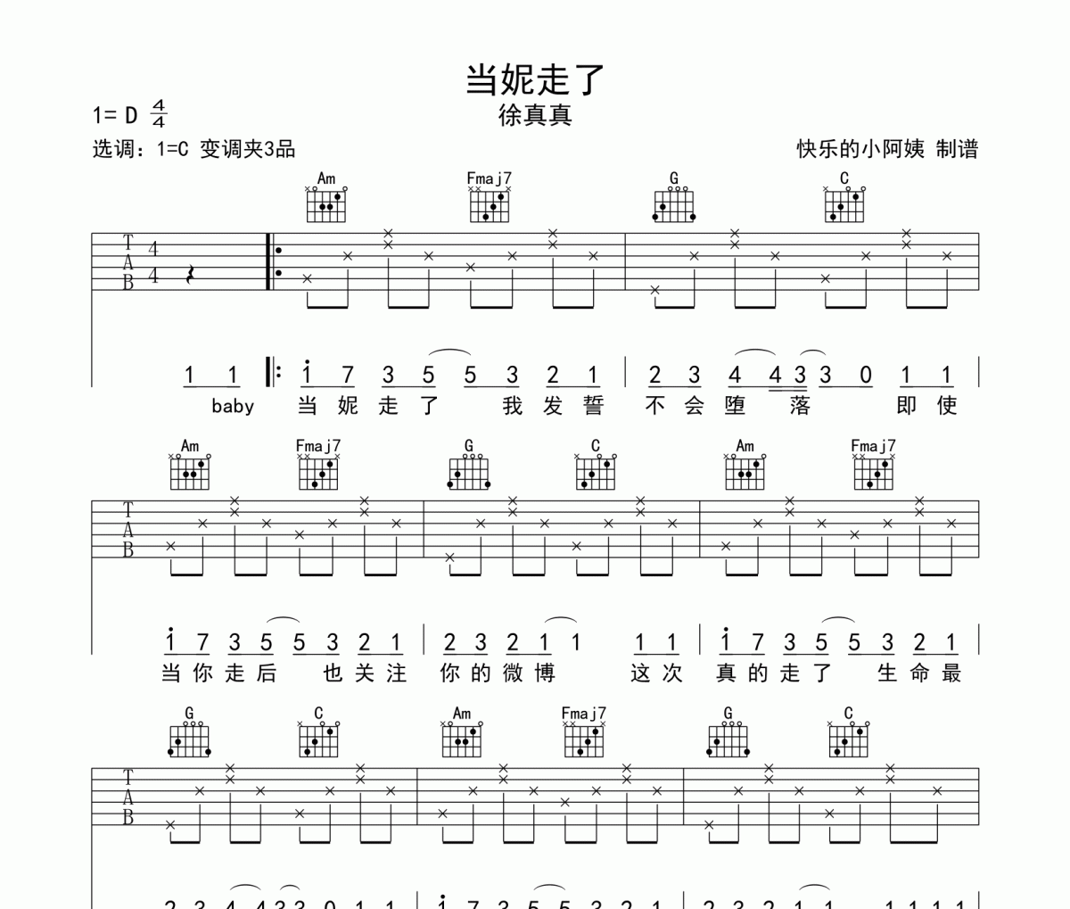 抖音热曲《当妮走了》吉他谱六线谱原调D 徐真真