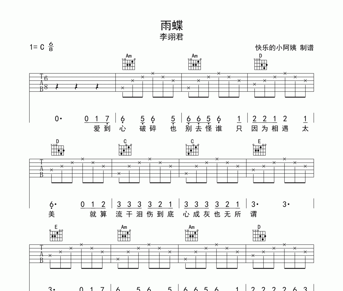 李翊君《雨蝶》吉他谱_C调弹唱谱