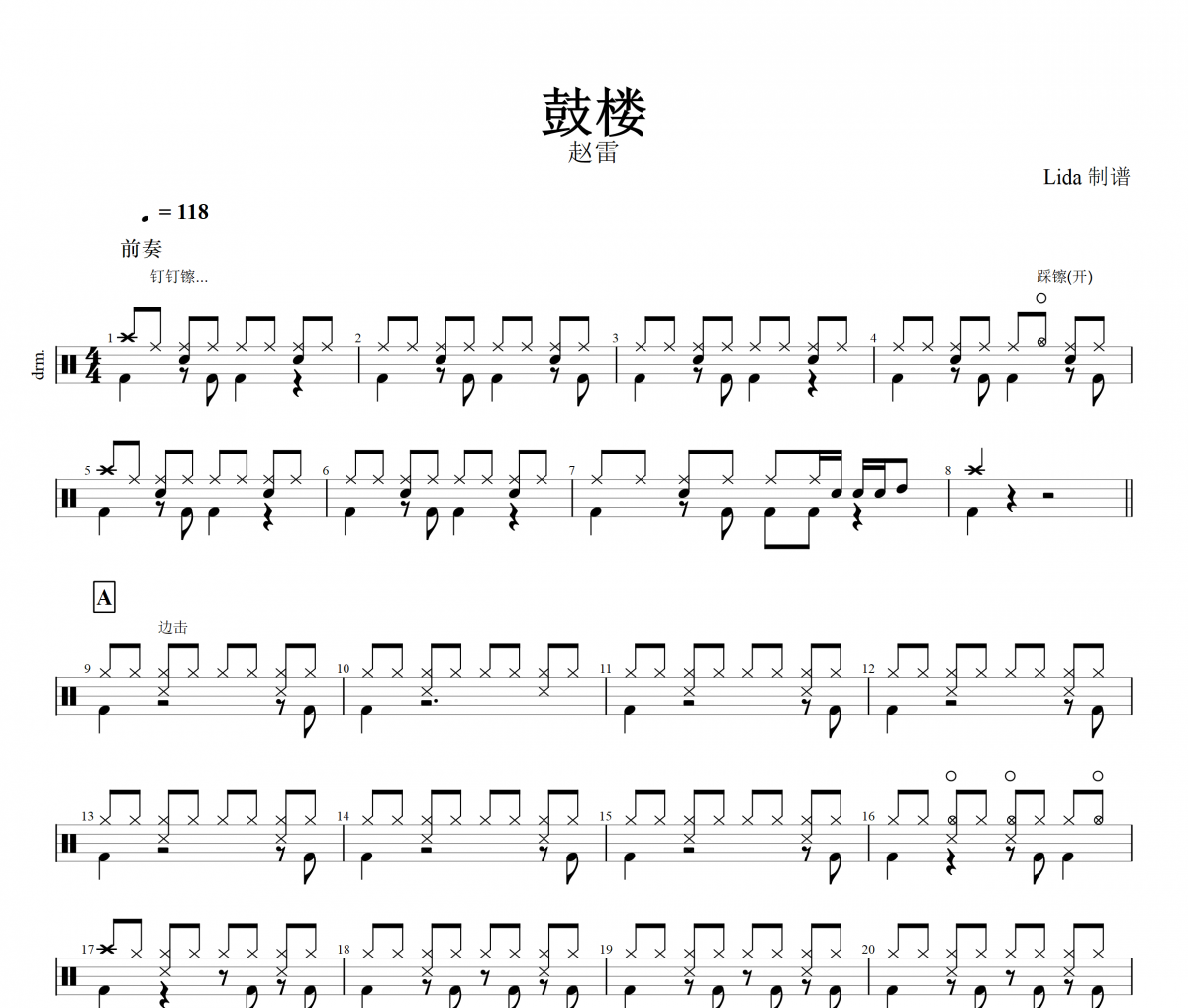 鼓楼鼓谱 赵雷《鼓楼》架子鼓鼓谱爵士鼓【高清谱】