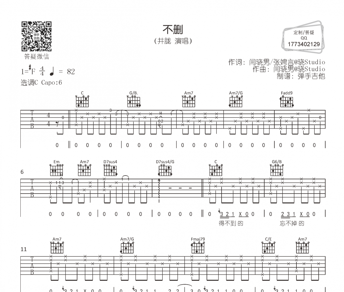 井胧《不删》吉他谱六线谱