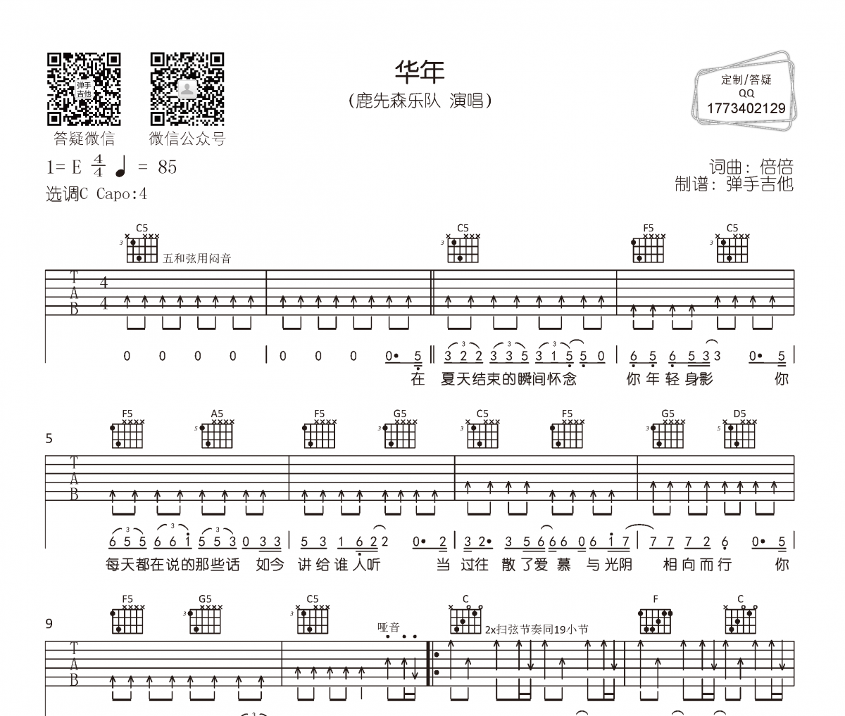 华年吉他谱 鹿先森乐队《华年》六线谱