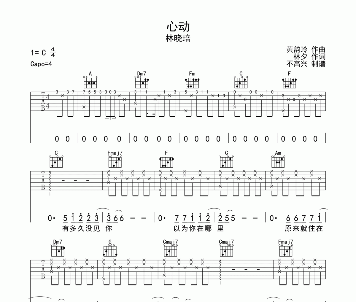 心动吉他谱 林晓培《心动》六线谱C调