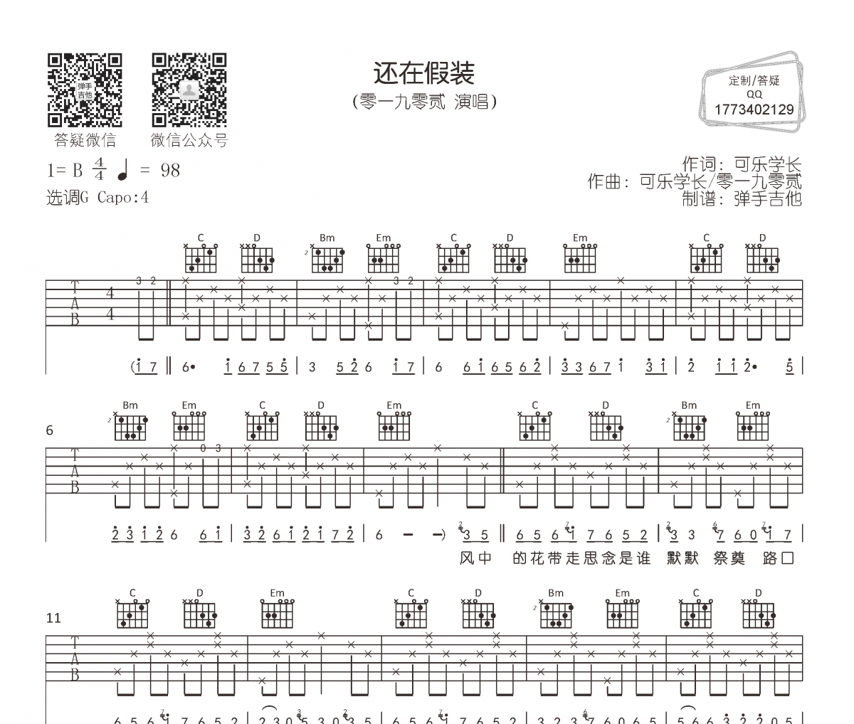 还在假装吉他谱 零一九零贰《还在假装》六线谱