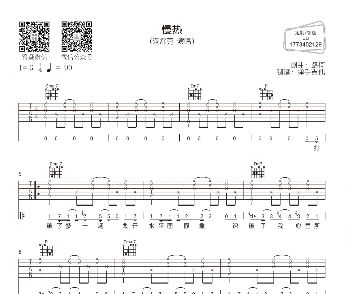 慢热吉他谱 满舒克《慢热》六线谱