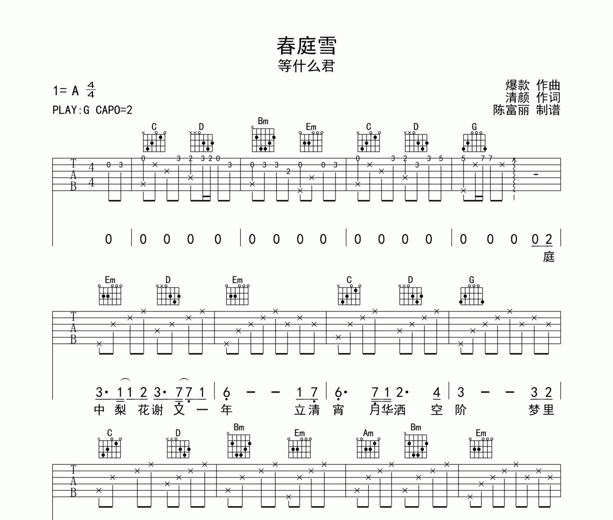 春庭雪吉他谱 等什么君《春庭雪》六线谱G调