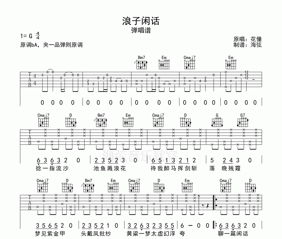 简谱 浪子闲话图片