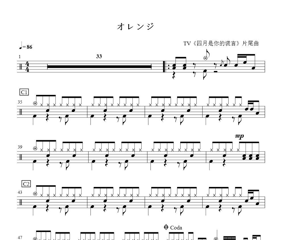 オレンジ  -  TV《四月是你的谎言》片尾曲架子鼓谱爵士鼓曲谱