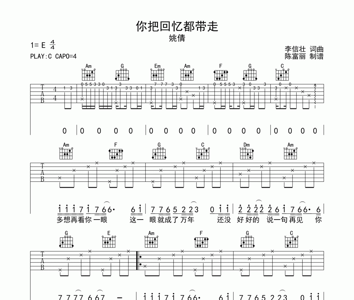 你把回忆都带走吉他谱 姚倩-你把回忆都带走六线谱