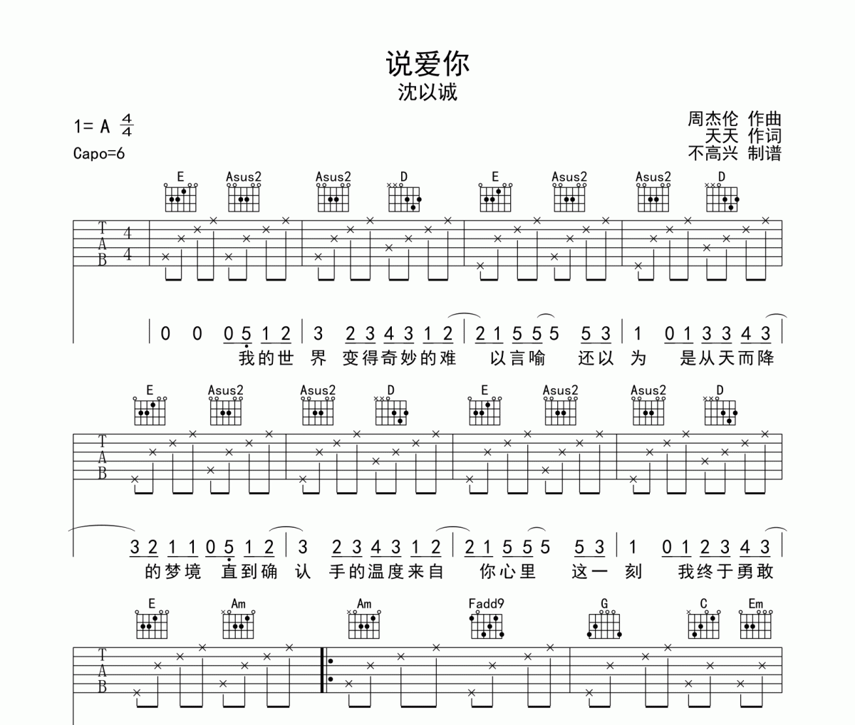 说爱你吉他谱 沈以诚-说爱你六线谱