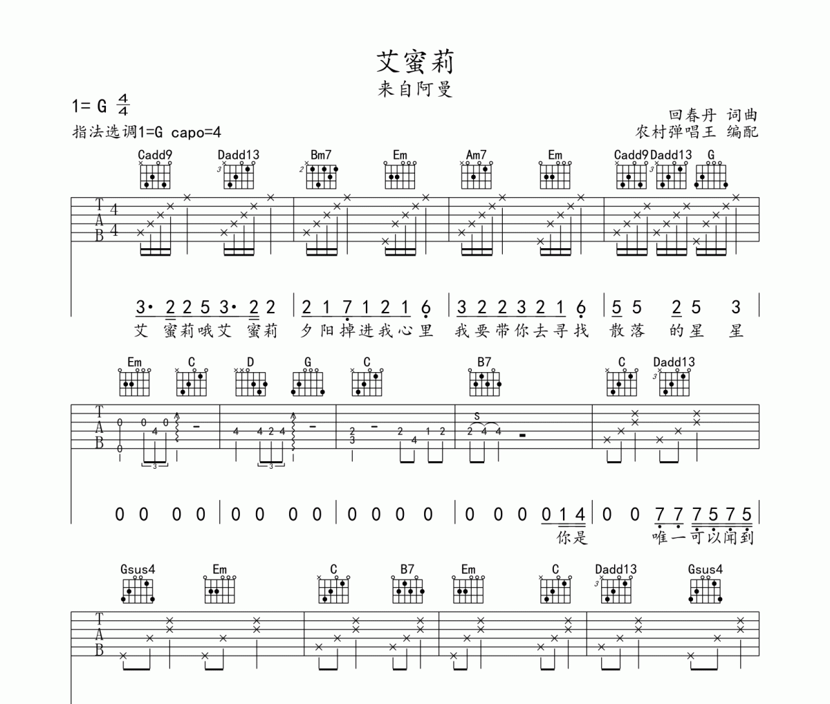 艾蜜莉吉他谱原版图片