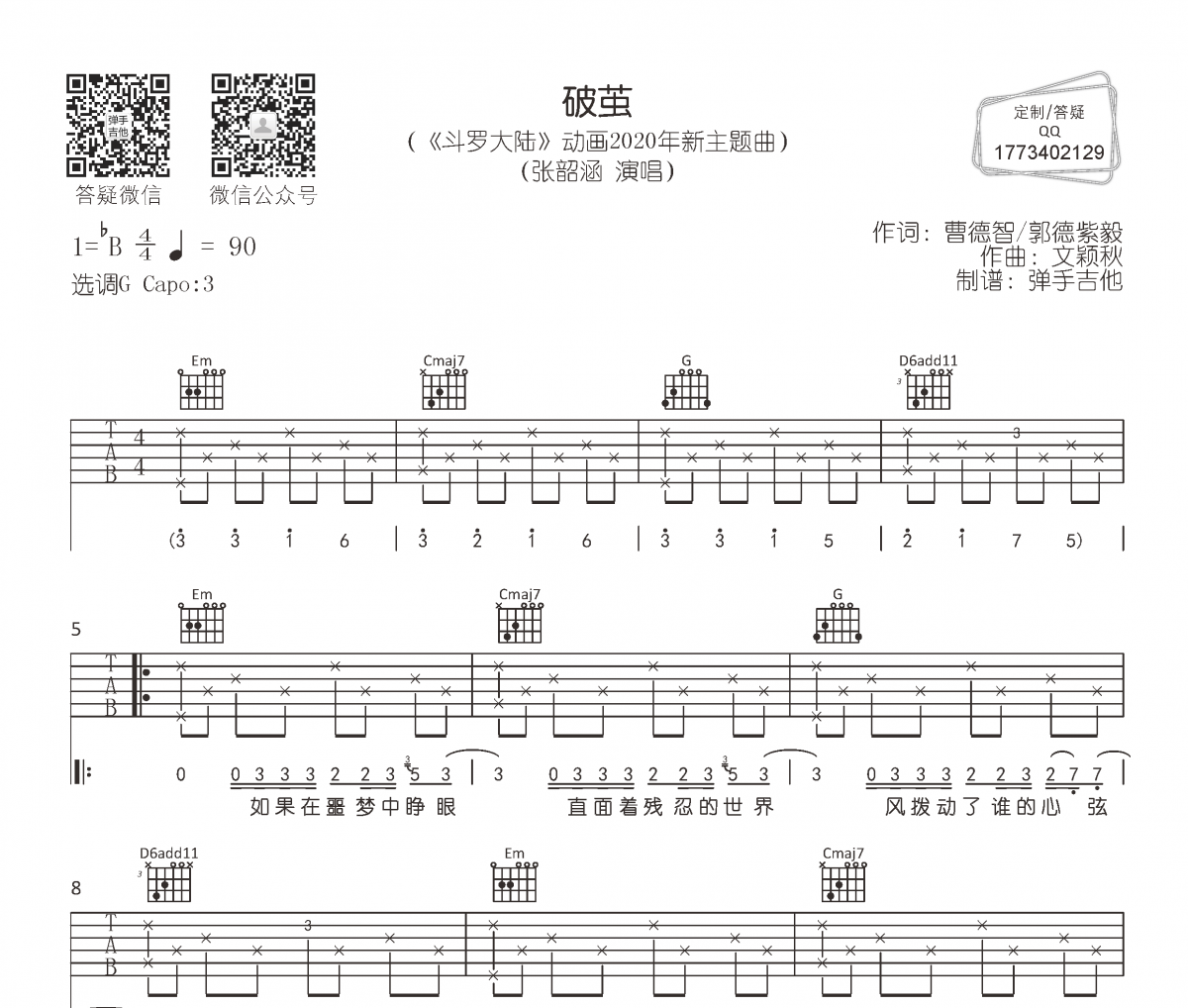 破茧张韶涵谱子图片