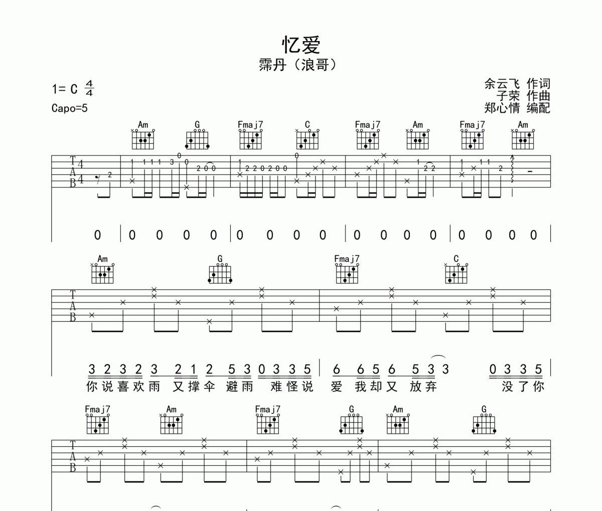 忆爱吉他谱 霈丹（浪哥）-忆爱六线谱C调