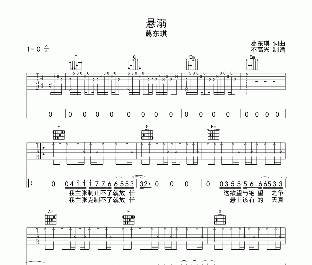 悬溺吉他谱 葛东琪《悬溺》六线谱