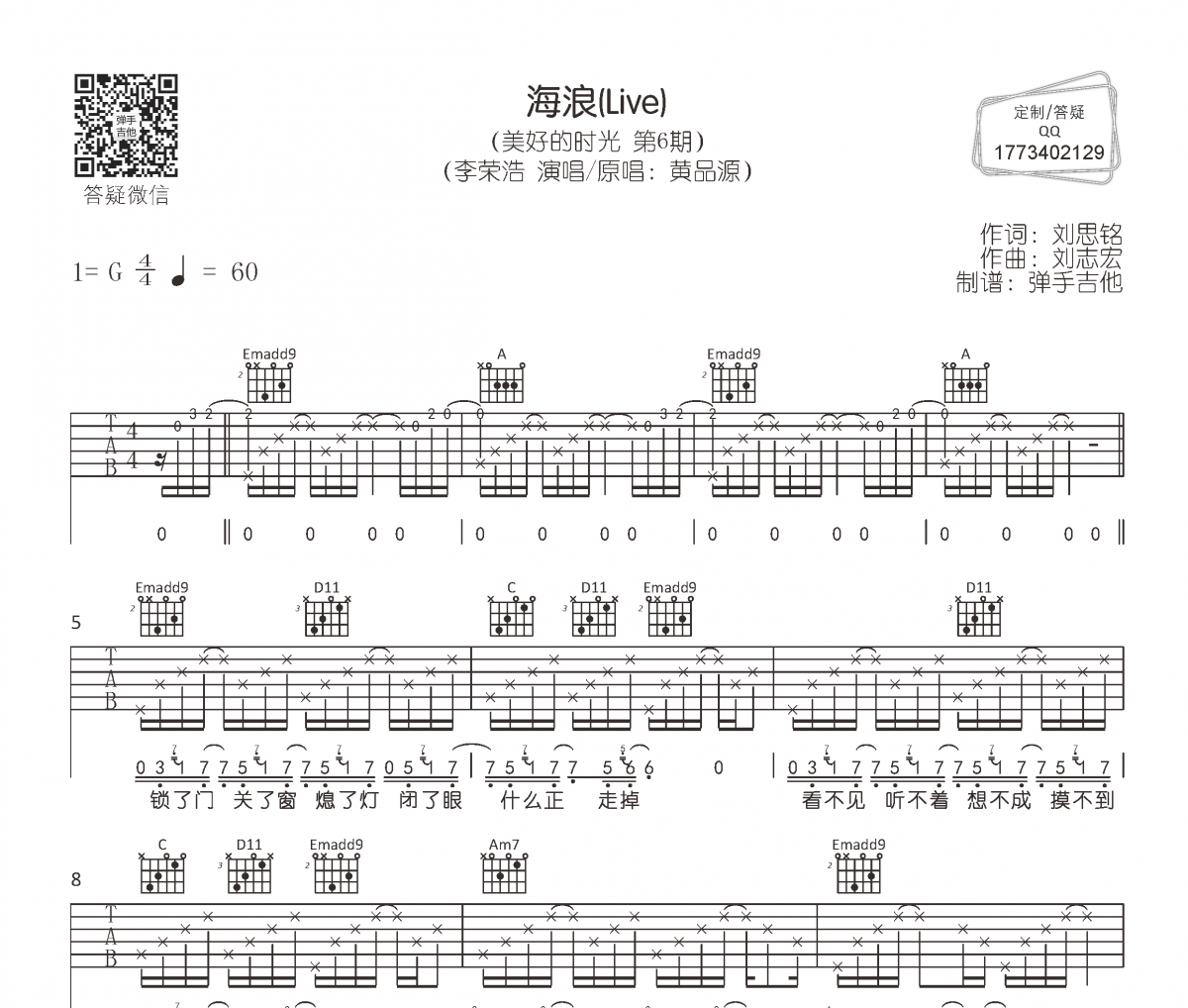 李荣浩《海浪》吉他谱六线谱