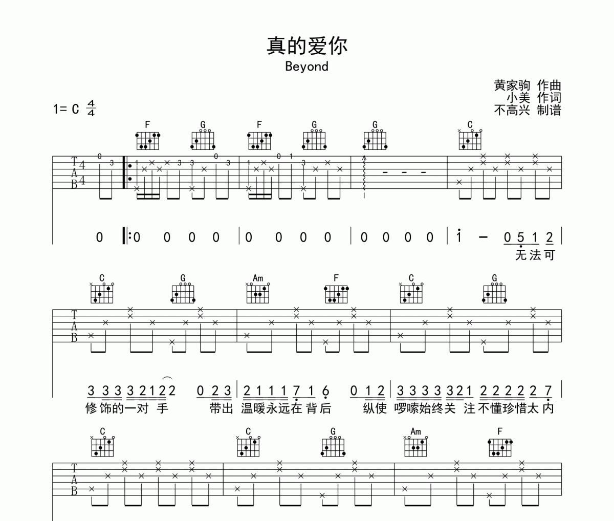 真的爱你吉他谱 Beyond乐队《真的爱你》六线谱C调