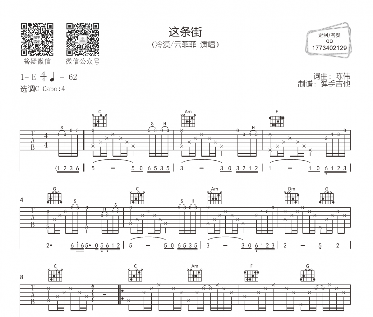 冷漠/云菲菲《这条街》吉他谱六线谱