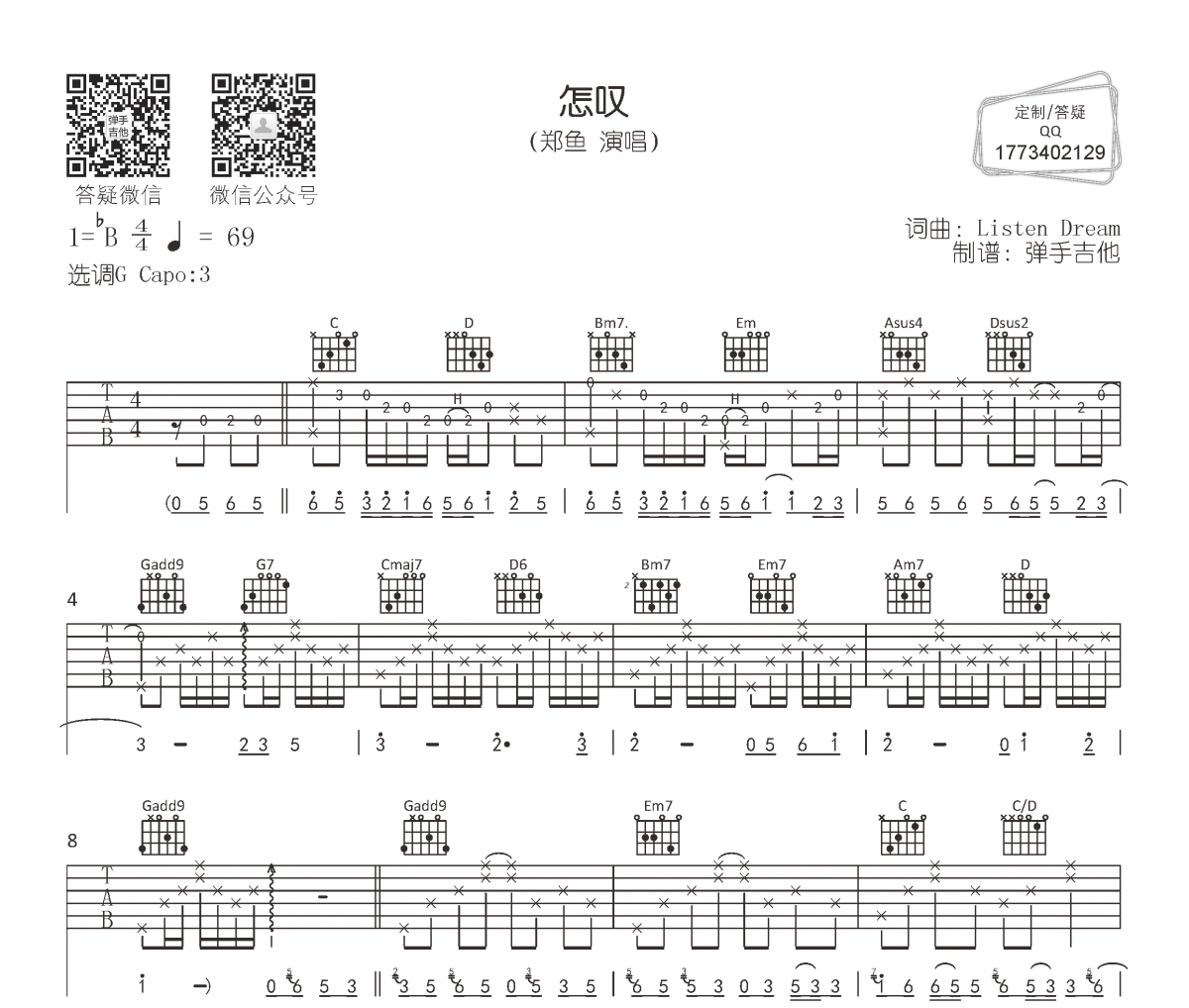 郑鱼《怎叹》吉他谱六线谱