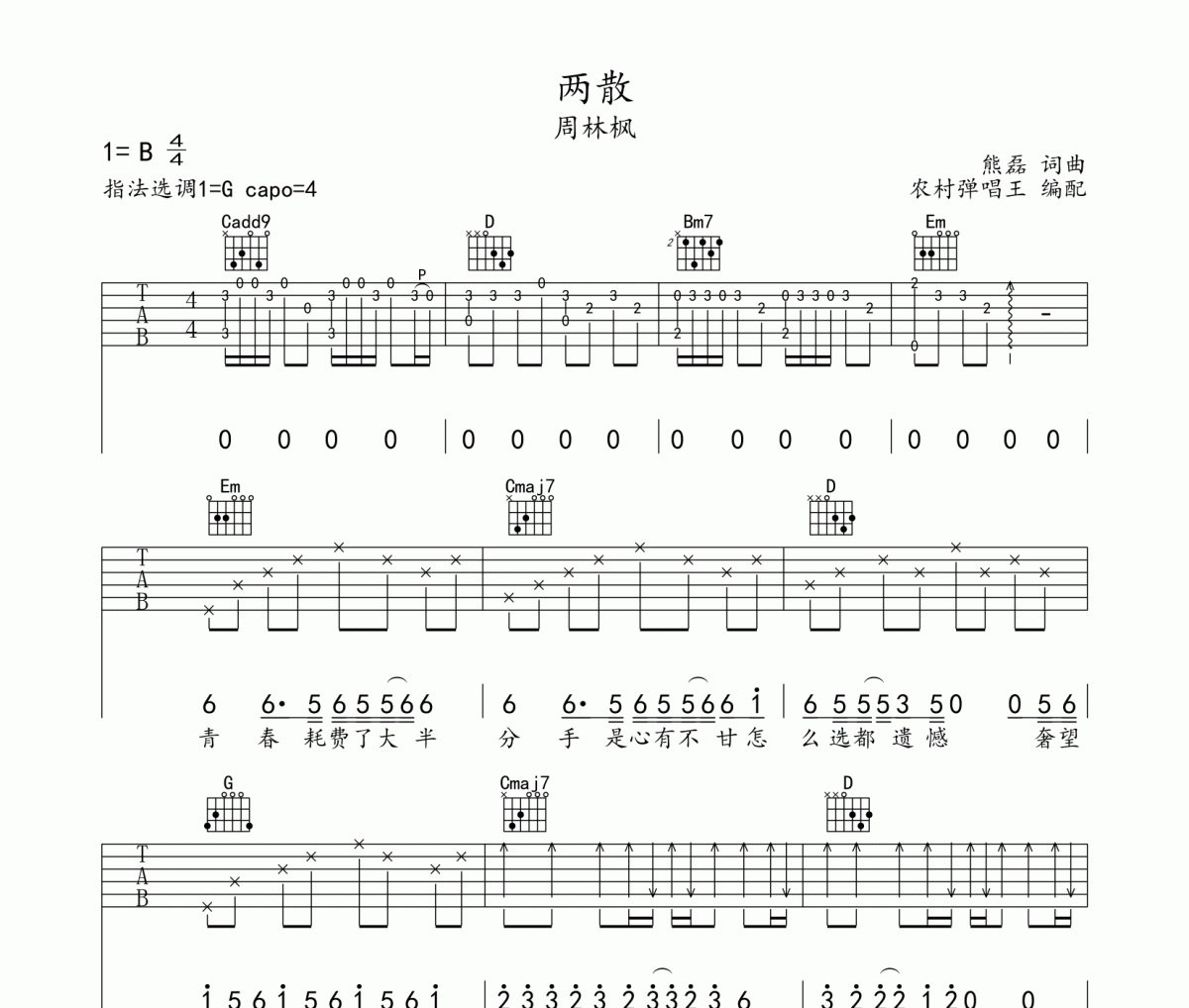 两散吉他谱 周林枫《两散》六线谱G调