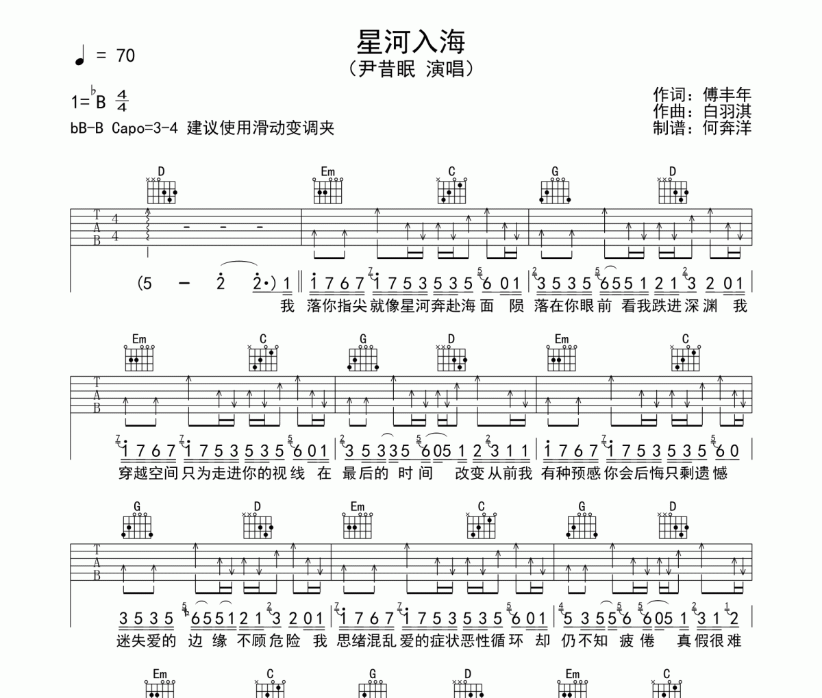 尹昔眠《星河入海》吉他谱六线谱G调