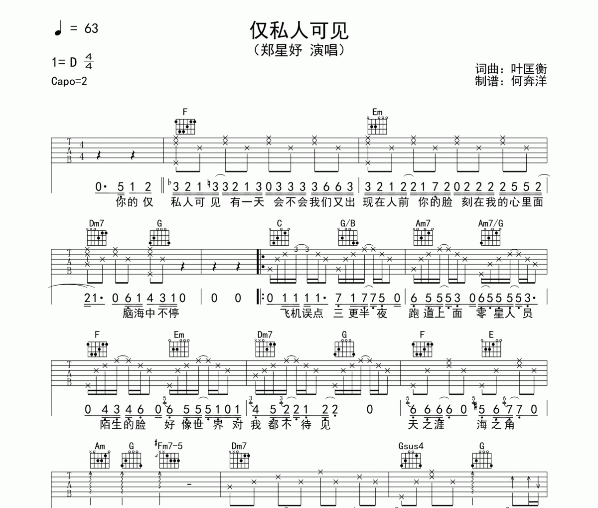 郑星妤《仅私人可见》吉他谱六线谱C调