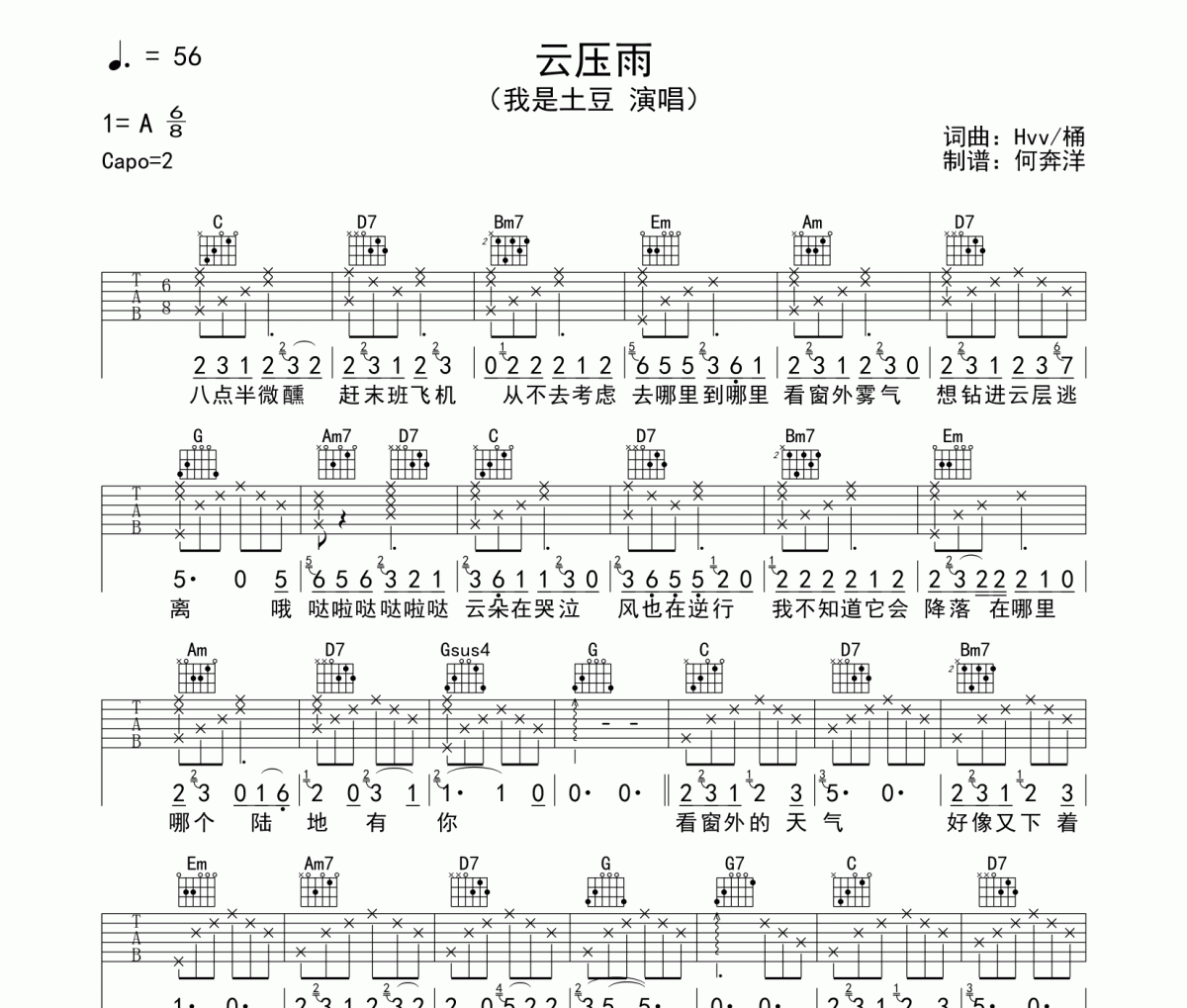 云压雨吉他谱 我是土豆《云压雨》六线谱G调