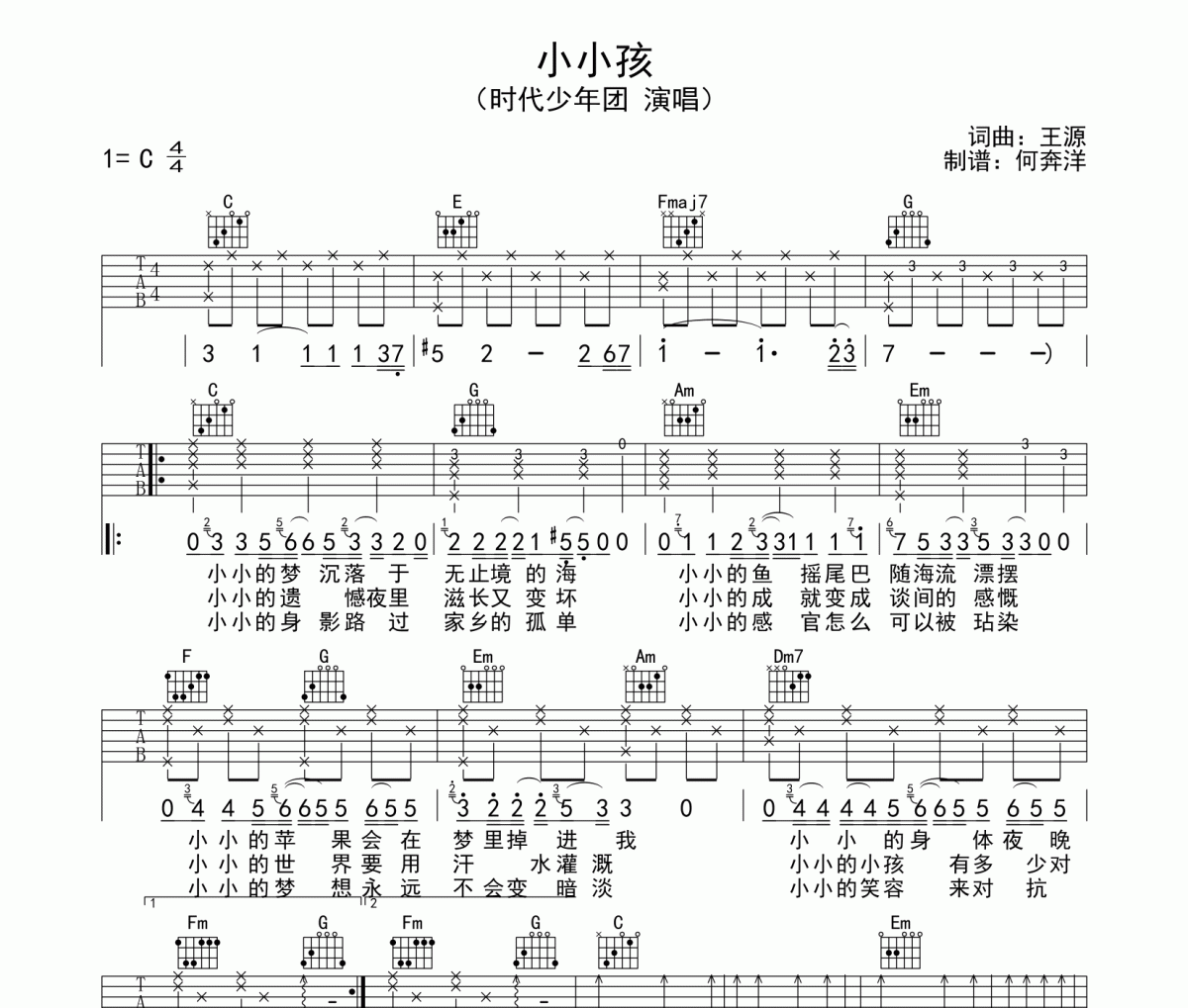 小小孩吉他谱 王源《小小孩》六线谱C调