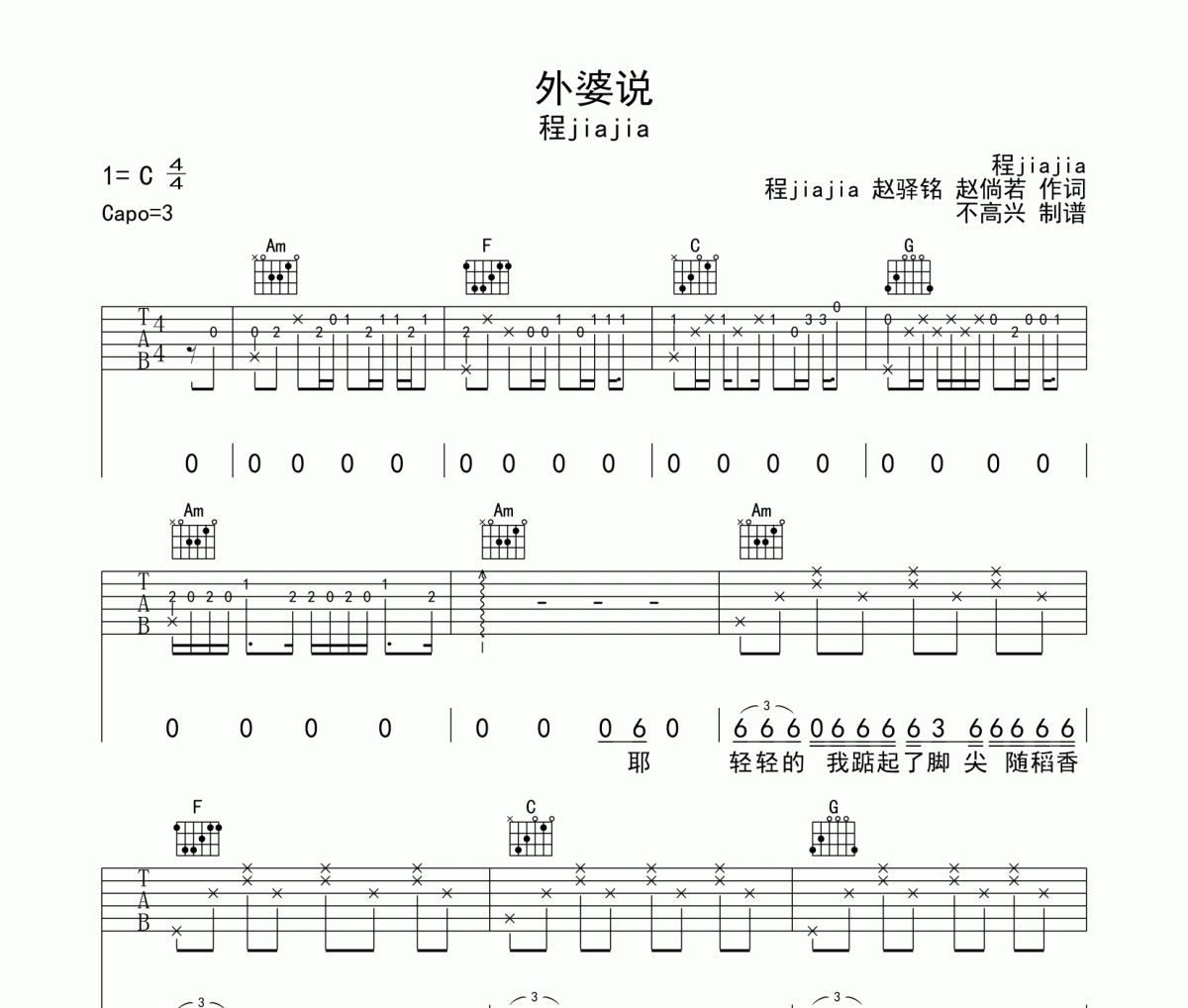 外婆说吉他谱 程jiajia《外婆说》六线谱C调