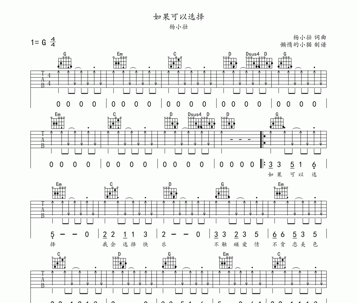 如果可以选择吉他谱 杨小壮-如果可以选择六线谱G调