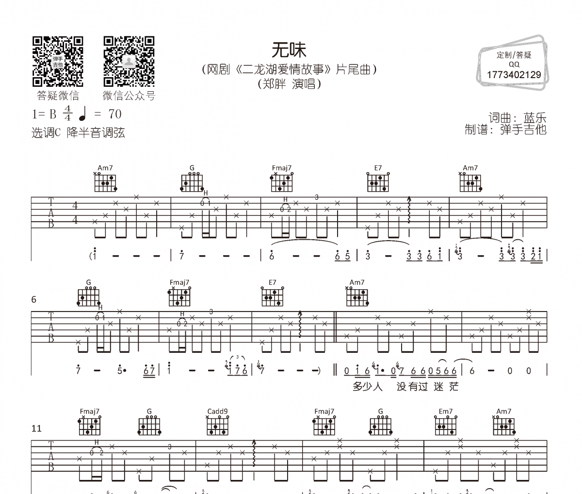 无味吉他谱 郑胖《无味》六线谱C调