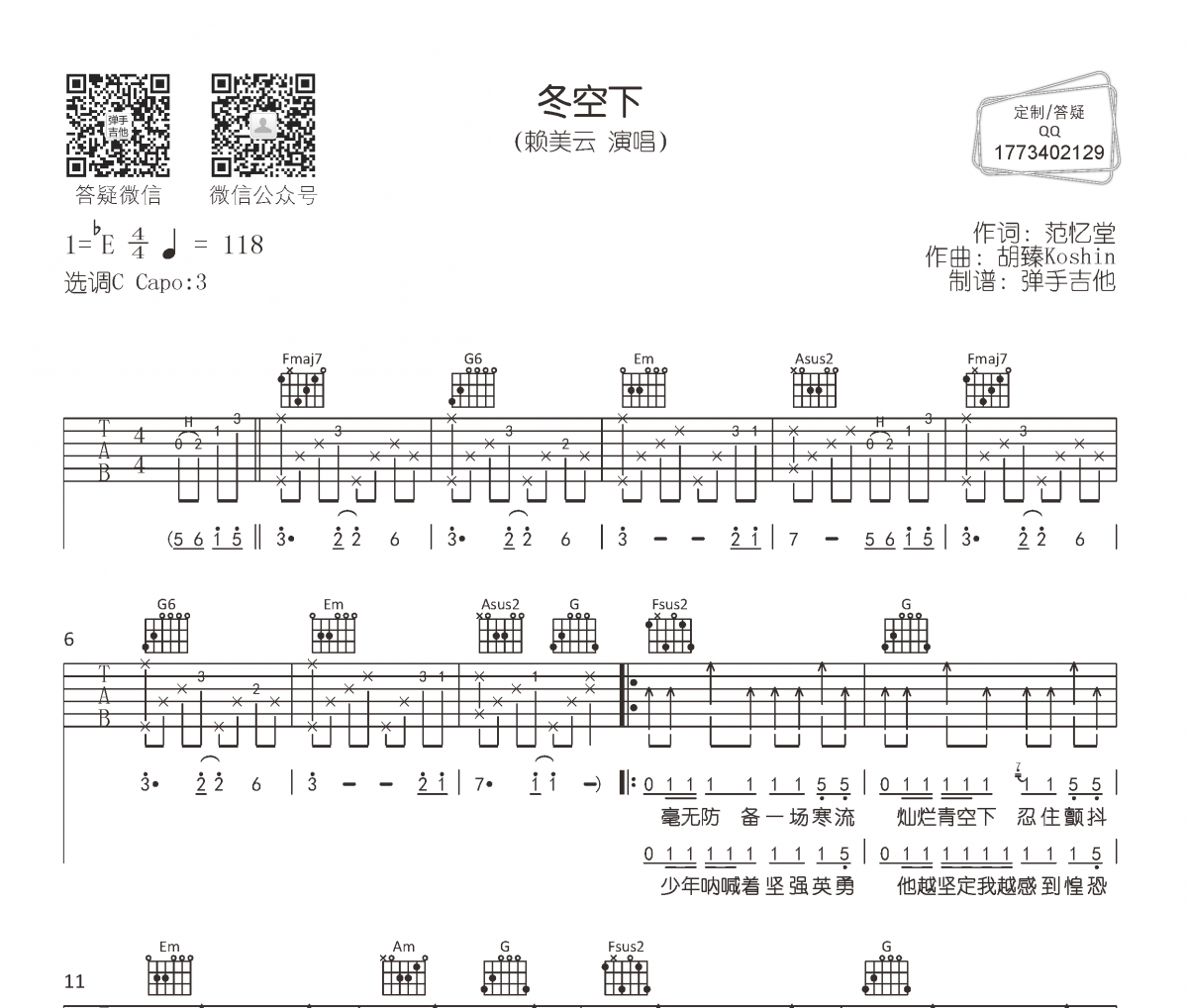 冬空下吉他谱 赖美云《冬空下》六线谱C调