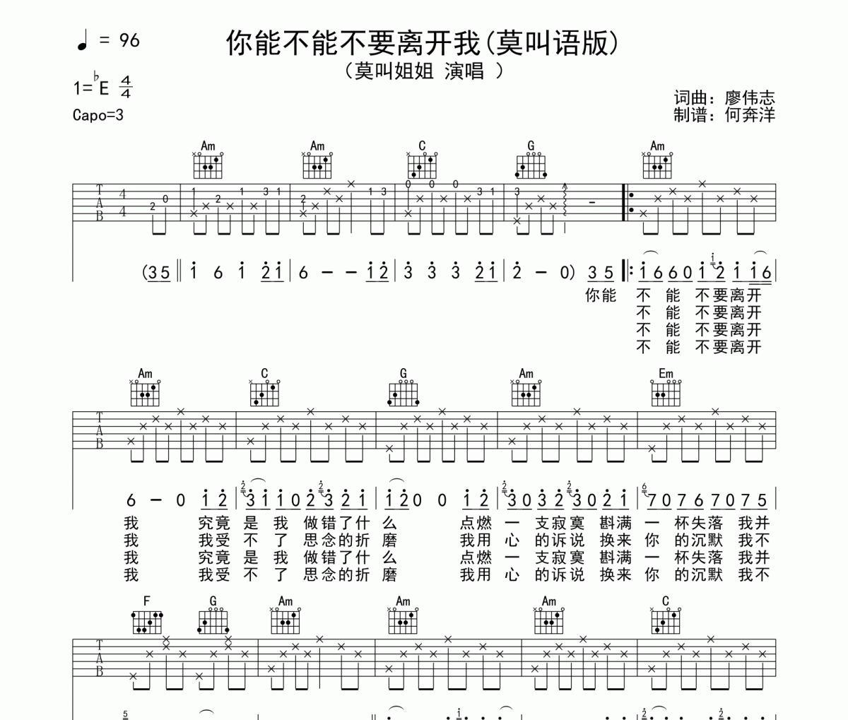 你能不能不要离开我吉他谱 莫叫姐姐六线谱C调