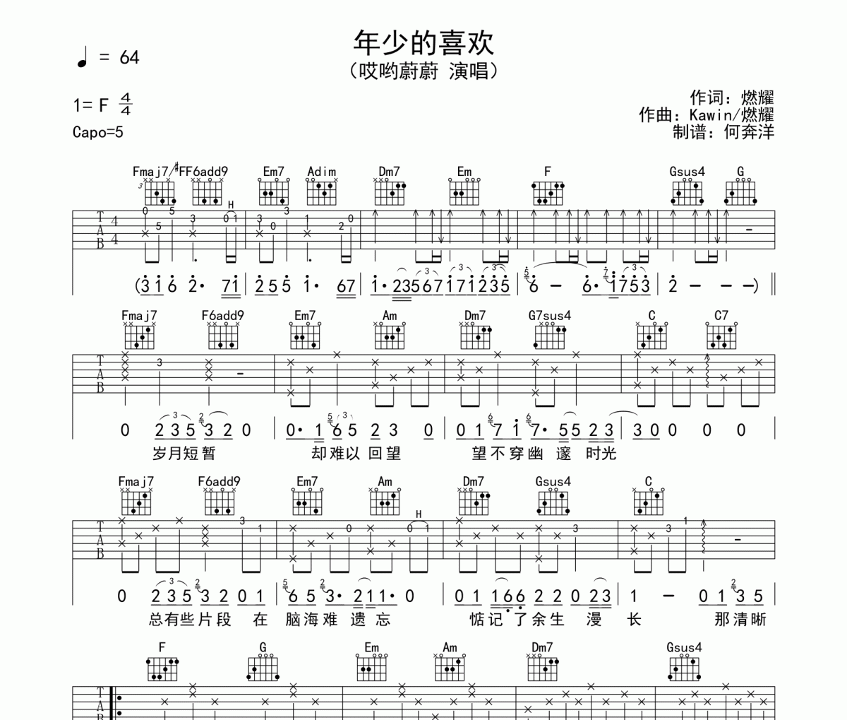 年少的喜欢吉他谱 哎哟蔚蔚六线谱C调