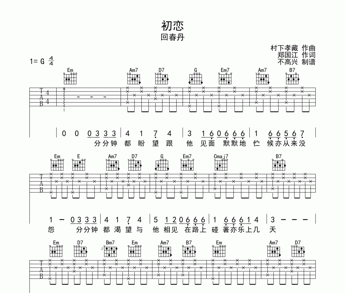 初恋回春丹吉他谱图片