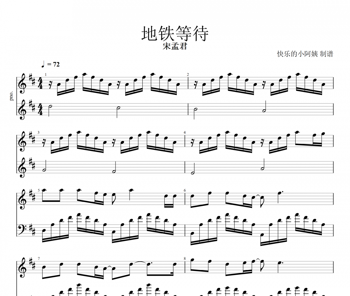 地铁等待钢琴谱 宋孟君-地铁等待五线谱