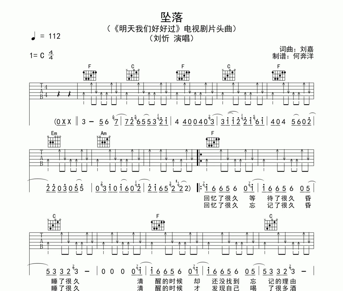 最后的人吉他谱 刘忻-坠落六线谱C调