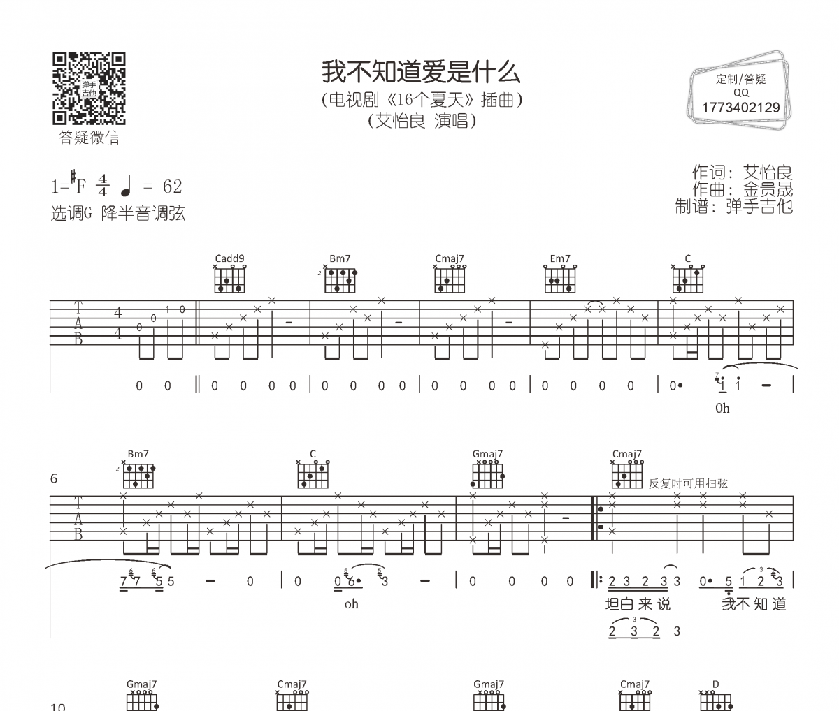 我不知道爱是什么吉他谱 艾怡良《我不知道爱是什么》六线谱G调