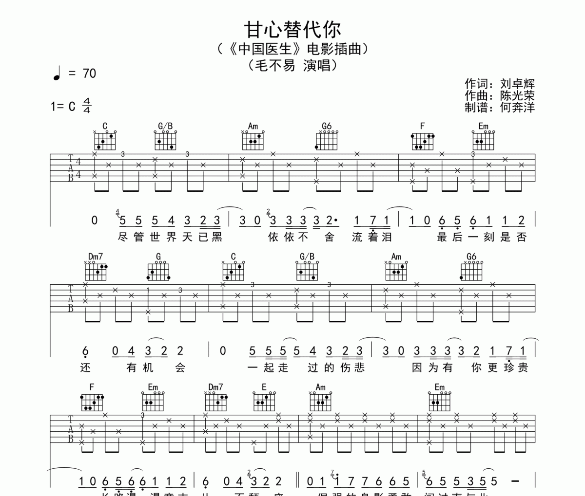 甘心替代你吉他谱 毛不易六线谱C调