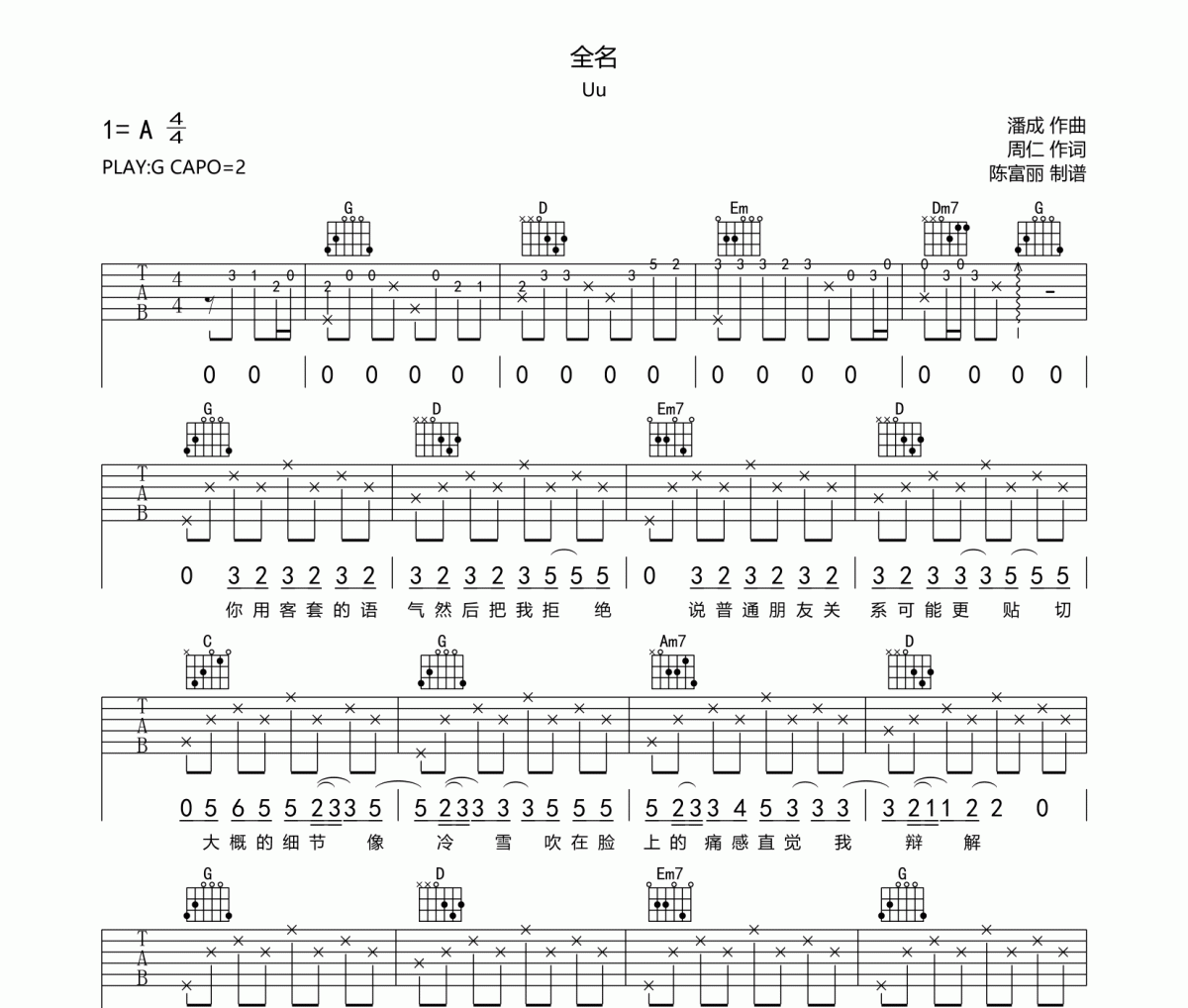 Uu《全名》吉他谱六线谱