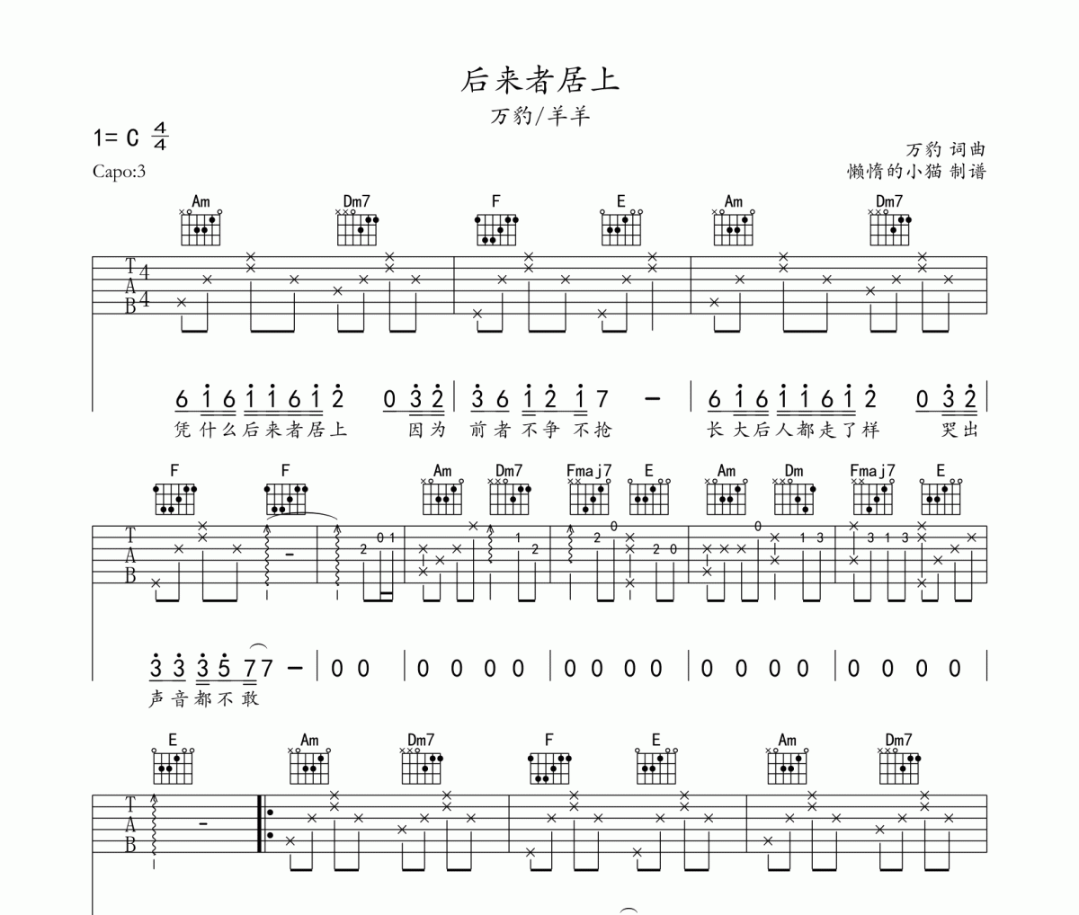 后来者居上吉他谱 万豹/羊羊《后来者居上》六线谱C调