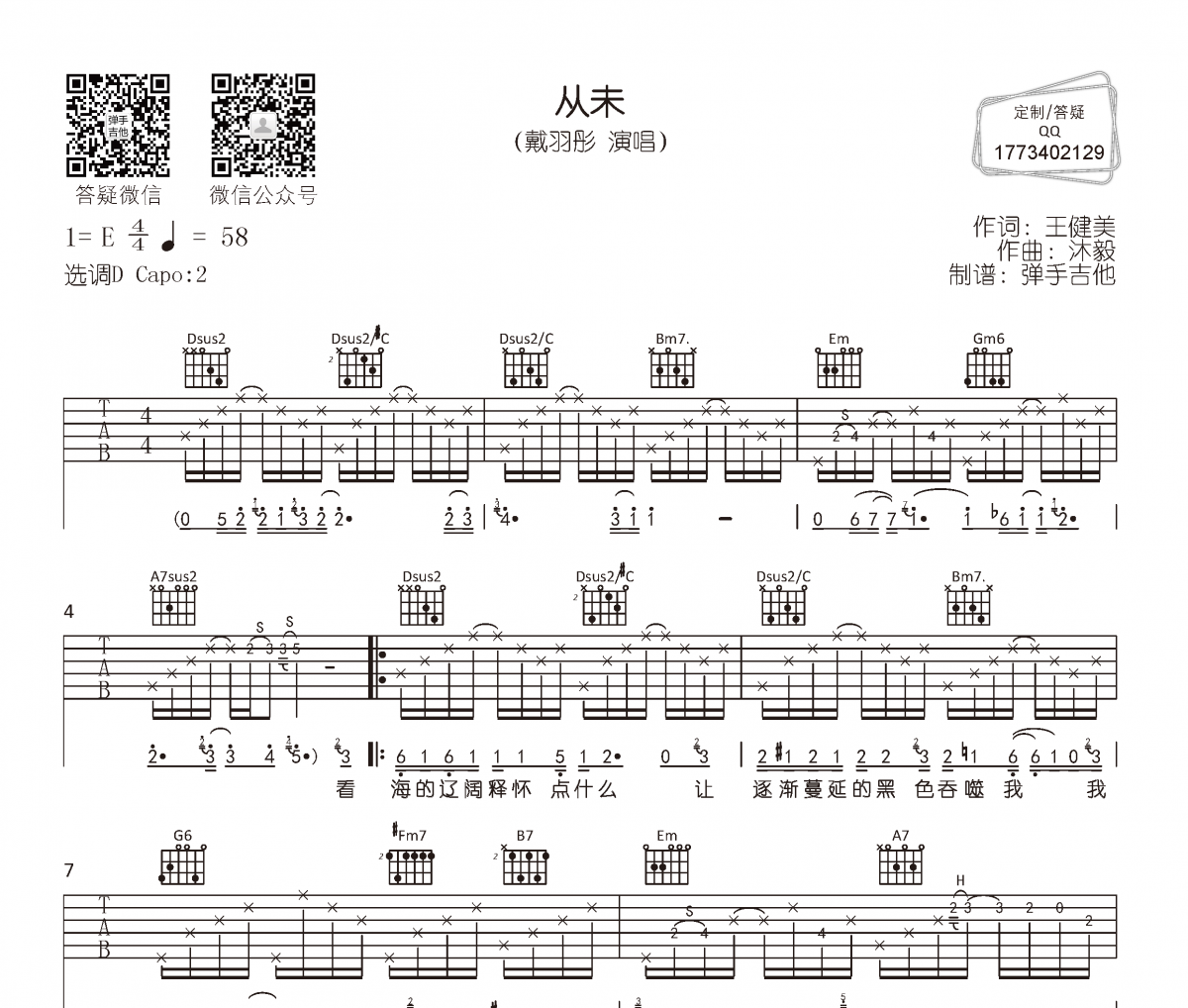 从未吉他谱 戴羽彤-从未六线谱