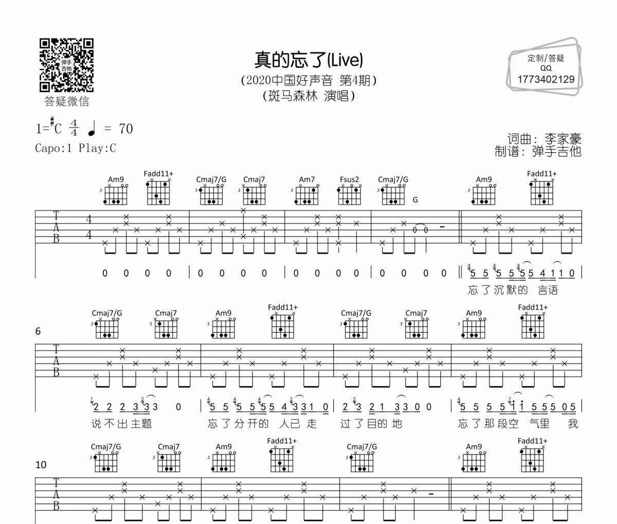 真的忘了吉他谱 斑马森林-真的忘了六线谱