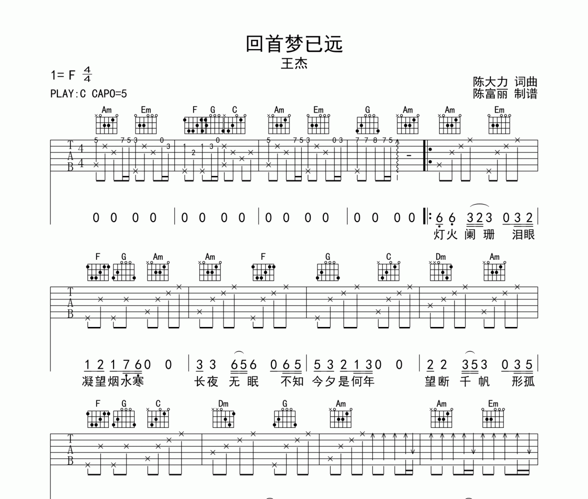 回首梦已远吉他谱 王杰-回首梦已远六线谱C调