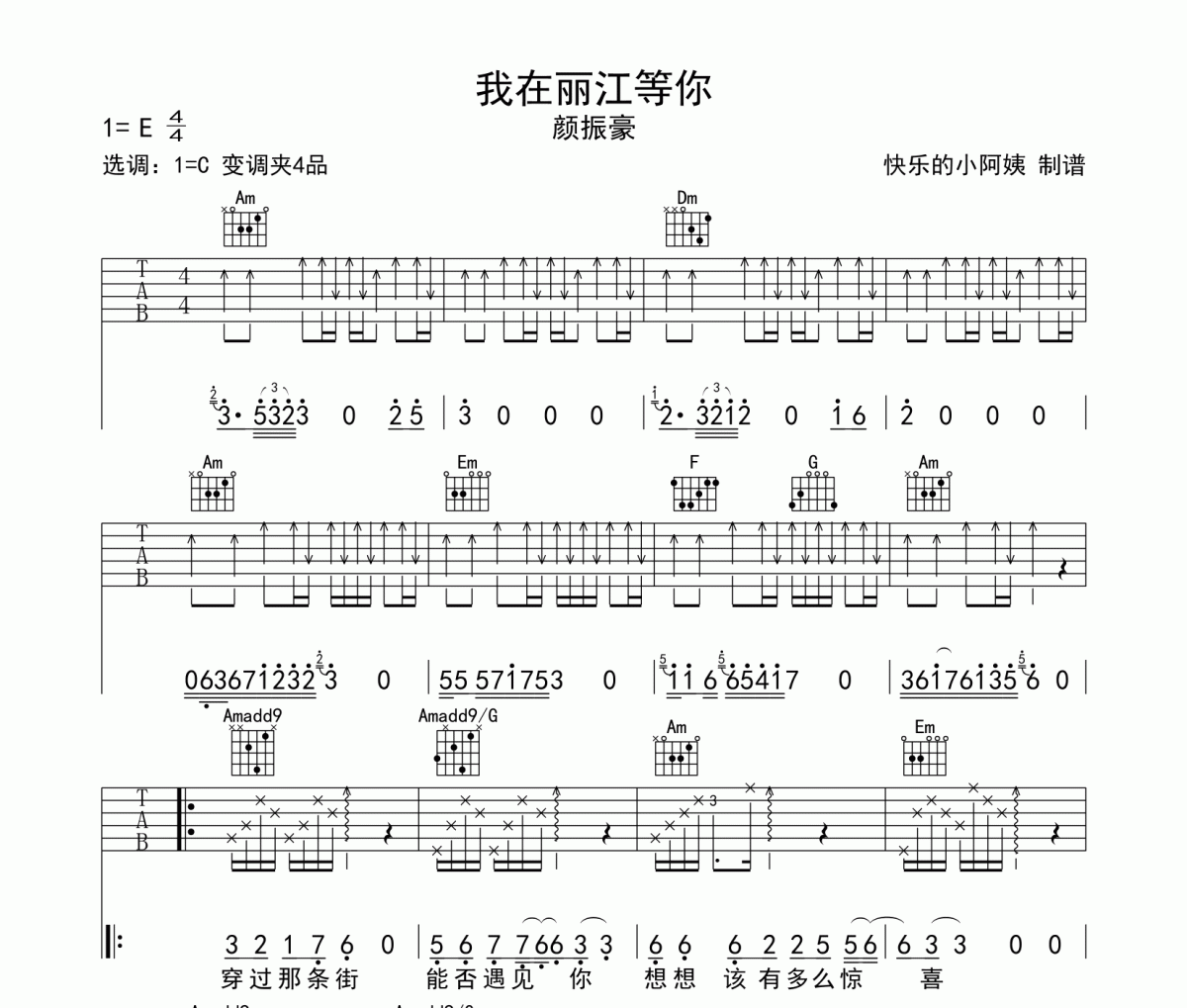 《我在丽江等你》吉他谱六线谱原调C调编配_颜振豪